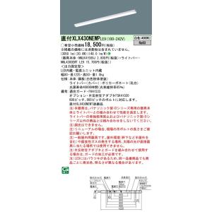 法人様限定】XFX420NEL LE9 天井直付型 40形 一体型LEDベースライト i