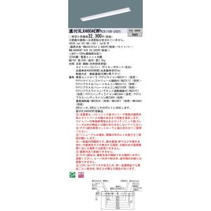【法人様限定】パナソニック　XLX460AEWP RZ9　LEDベースライト 40形 富士型 690...