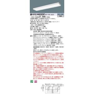 【法人限定商品】パナソニック XLX460SENTRZ9 40形 天井直付型 スリムベース HF32...