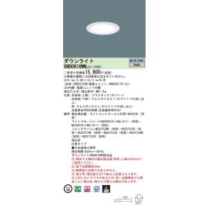 法人様限定】パナソニック XND0619WLK LE9 LEDダウンライト ビーム角80