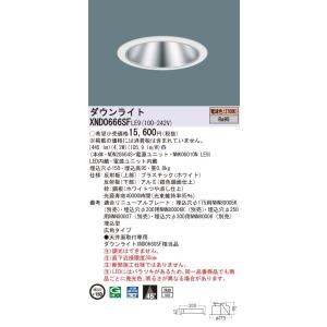 法人様限定】パナソニック XND3569SN LZ9 LEDダウンライト 浅型9H 85度