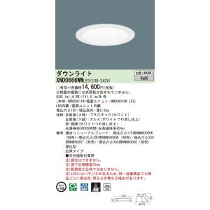 法人様限定】パナソニック XND2569WN LE9 LEDダウンライト 浅型9H