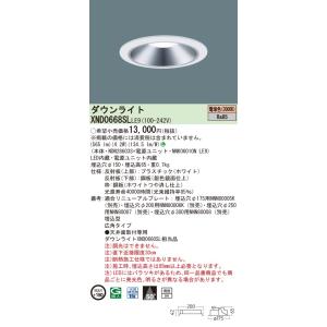 法人様限定】パナソニック XND2569WN LE9 LEDダウンライト 浅型9H