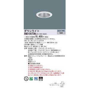 法人様限定】パナソニック XND1007SV LE9 LEDダウンライト ビーム角80