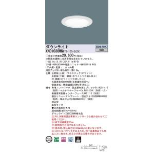 法人様限定】パナソニック XND0639WN LE9 LEDダウンライト 浅型10H