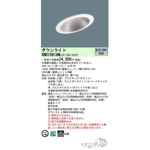 法人様限定】パナソニック XND2569WN LE9 LEDダウンライト 浅型9H