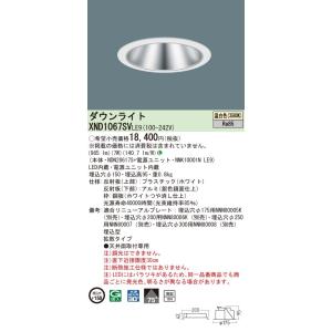 法人様限定】パナソニック XND2569WN LE9 LEDダウンライト 浅型9H