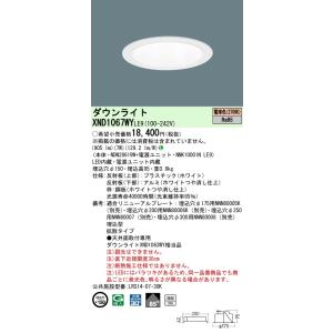 Panasonic（パナソニック） NNN74500K 軒下用ダウンライト 天井埋込型