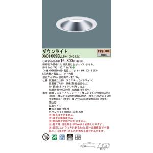 法人様限定】パナソニック XND2069WN LE9 LEDダウンライト 浅型9H