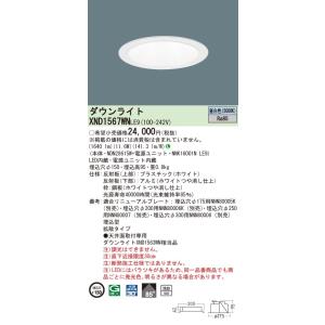 Panasonic（パナソニック） ダウンライト XND1068WNLE9 (NDN28600W+