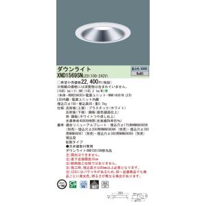法人様限定】パナソニック XND2569WN LE9 LEDダウンライト 浅型9H
