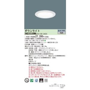パナソニック ダウンライト XND1038SVLE9 法人様限定】パナソニック XND1037WN LE9 LEDダウンライト 浅型10H 埋
