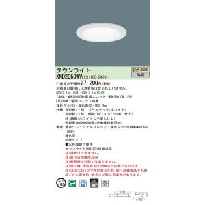 Panasonic LEDダウンライト NDNN75227 LZ9 法人様限定】パナソニック XND1557WN LE9 LEDダウンライト 浅型9H 埋込