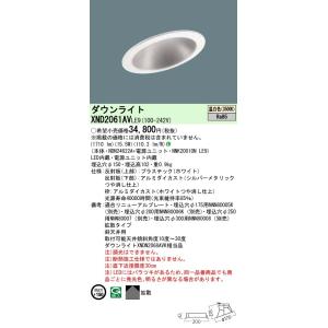 法人様限定】パナソニック XND1069WN LE9 LEDダウンライト 浅型9H