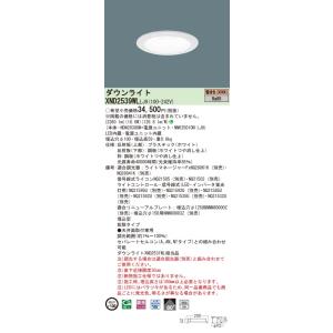 法人様限定】パナソニック XND1539WN LE9 LEDダウンライト 浅型10H