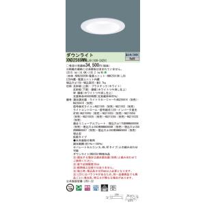 法人様限定】パナソニック XND2069WN LE9 LEDダウンライト 浅型9H