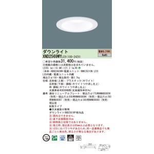 【法人様限定】パナソニック　XND2569WY LE9　LEDダウンライト 浅型9H 埋込穴φ150 ビーム角80度 拡散 電球色【NDN28609W + NNK25010N LE9】｜koukou-net