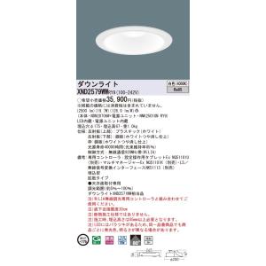 【法人様限定】パナソニック　XND2579WW RY9　LEDダウンライト 浅型9H 埋込穴φ175...