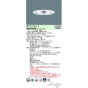 法人様限定】パナソニック XND3569SN LZ9 LEDダウンライト 浅型9H 85度