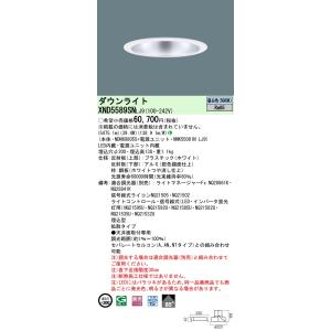 法人様限定】パナソニック XND1037WN LE9 LEDダウンライト 浅型10H 埋