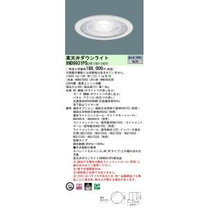 法人様限定】パナソニック XND9941FSK LR9 LED高天井用ダウンライト 埋