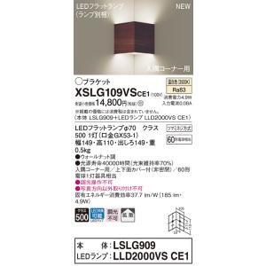 【法人様限定】パナソニック　XSLG109VSCE1　LEDブラケット　入隅コーナー用　温白色　拡散...