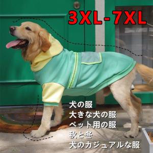暖かいパーカー サイズ3XL-7XL犬服フード付き ドッグウェア
