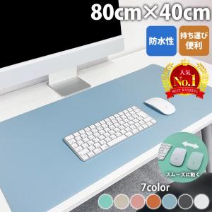デスクマット マウスパッド 大型 80×40 おしゃれ オフィス 子供 学習机 シンプル 無地 滑り止め ゲーミング パソコンマット PCマット｜koume-shop