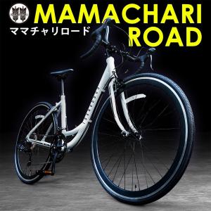 ママチャリロード ロードバイク 自転車 初心者 女性 700C 軽量 アルミフレーム 通勤 通学 街乗り 速い Makuake クラウドファンディング｜koumei