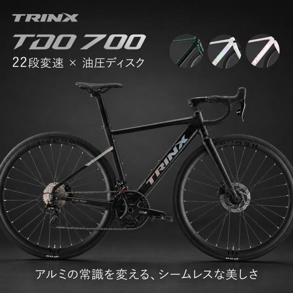 ロードバイク TRINX TDO700 油圧ディスクブレーキ 22段変速 トリンクス 通勤 通学 サ...