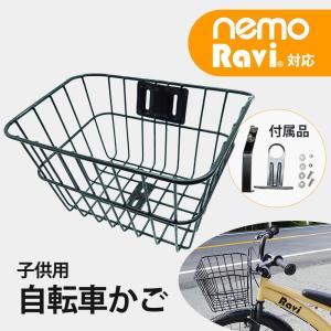 子供自転車用スチール 前かご フロントバスケット 大きめ 子供自転車用スチール 前かご フロントバスケット 大きめ