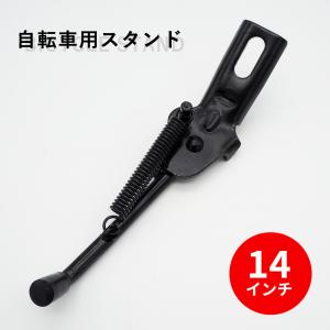 子供自転車 14インチ 向け サイドスタンド RAVI、NEMOシリーズなど