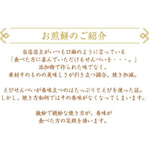 ギフト せんべい 煎餅 和菓子 お供え 本場え...の詳細画像2