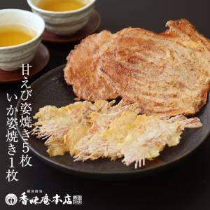 メール便 お試しミニ 甘えび&烏賊姿焼きセット ...の商品画像