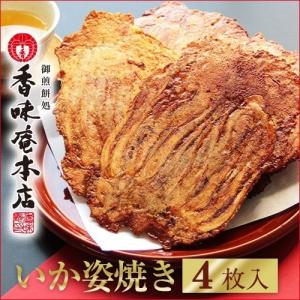 和菓子 せんべい えびせんべい 煎餅 ギフト 手焼きえびせん　いか姿焼き「味付」（4枚入り）