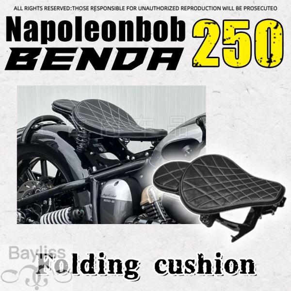 【並行輸入品】BENDA ナポレオンボブ 250 ダブル折りたたみクッションレトロダブルシート快適レ...