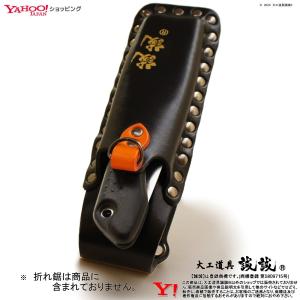 《 挟持式 折込鋸 ケース 》がっちり 折れ ノコ 差し