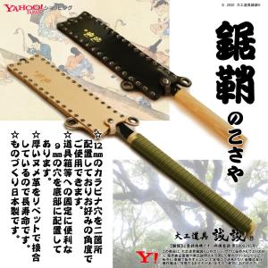 《 片刃 替刃ノコ 専用 ケース 》 鋸 鞘 ...の詳細画像1