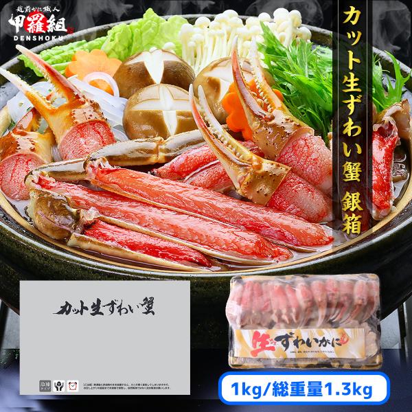 カット生ずわい蟹【銀箱】超特大の爪+爪下+肩肉=1kg かに カニ ポイント利用 爆買