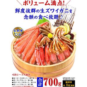 お刺身OK カット生ずわい蟹 特盛 2.1kgの詳細画像4