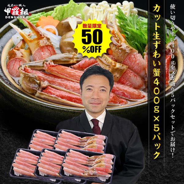 カニ かに 蟹 メガ盛り総重量3kg超カット生ずわい蟹★送料無料19,980円！（総重量600g/解...