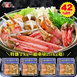 42％OFFクーポンで送料無料9,999円！メガ盛【総重量2.5kg超】お刺身OKカット生ずわい蟹2kg(500g×4P）念願のカニ食べ放題♪ カニ かに 蟹 FF 爆買