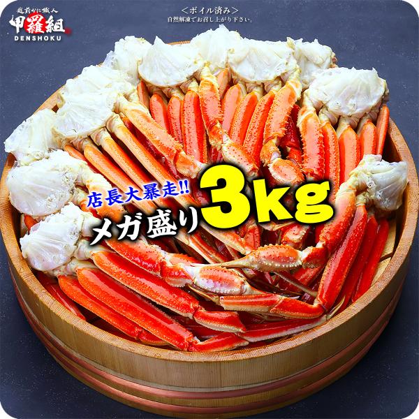 カニ ズワイガニ カニ足 蟹脚 メガ盛り ボイル 足食べ放題 【A】中型サイズ3kg【B】大型サイズ...