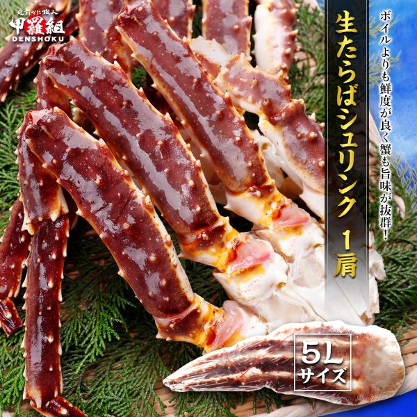 カニ かに タラバガニ 蟹 【特大】生たらばシュリンク1肩1kg（5Lサイズ×1肩）たらば たらばが...