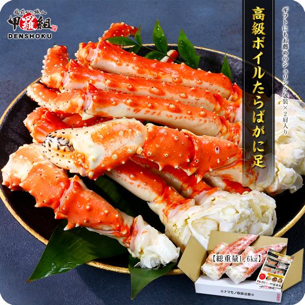 カニ かに 蟹 タラバガニ ギフト ボイル たらばがに 大ボリューム合計1.6kg 足800g前後×...