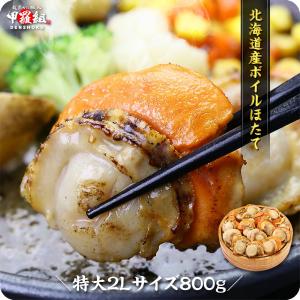 「Yahoo！ショッピング」の売れ筋ランキング8位 - 【10/12以降発送】赤字覚悟のお試し価格 ホタテ 帆立 ボイルほたて 特大サイズ 800g 海道産 鍋 フライ バター焼き ギフト 贈り物 誕生日 ギフト 爆買