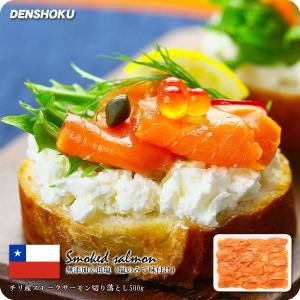 塩のみで味付けした無添加＆低塩 スモークサーモン 業務用お得な切り落とし500g食べ放題！ FF 爆買
