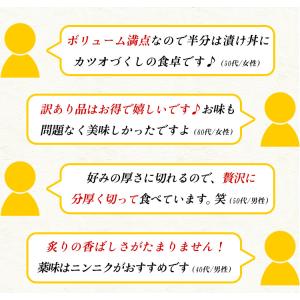 訳あり カツオたたき 900g前後 (約2〜5...の詳細画像3