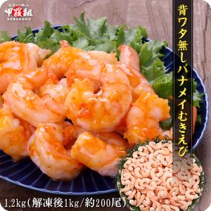 ＼緊急スポット入荷！／ えび エビ 海老 バナメイ むきえび 小サイズ 1.2kg （約200尾前後/解凍後1,000g）FF 爆買