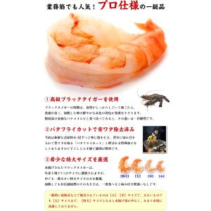 高級 ブラックタイガー 背ワタなし むきえび ...の詳細画像3